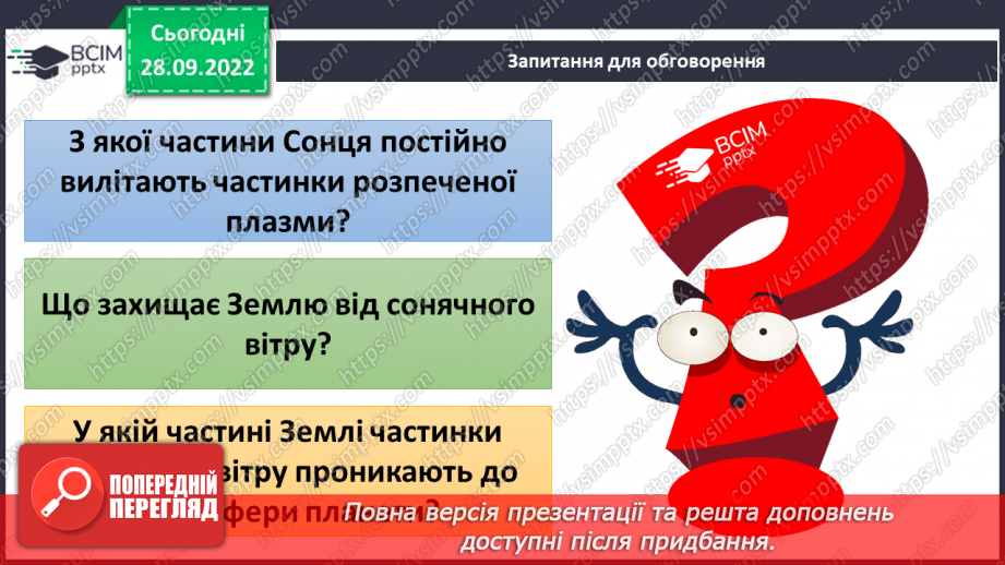 №019 - Утворення Сонячної системи. Сонячний вітер.25 №019 - Утворення Сонячної системи. Сонячний вітер.25
