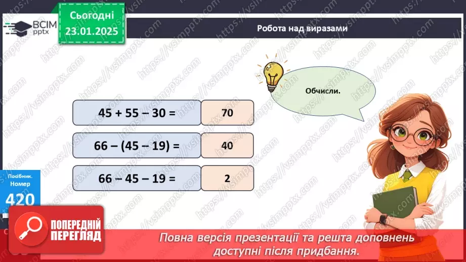 №079 - Дія ділення. Знак ділення. Перевірка результату ділення дією множення.13 №079 - Дія ділення. Знак ділення. Перевірка результату ділення дією множення.13