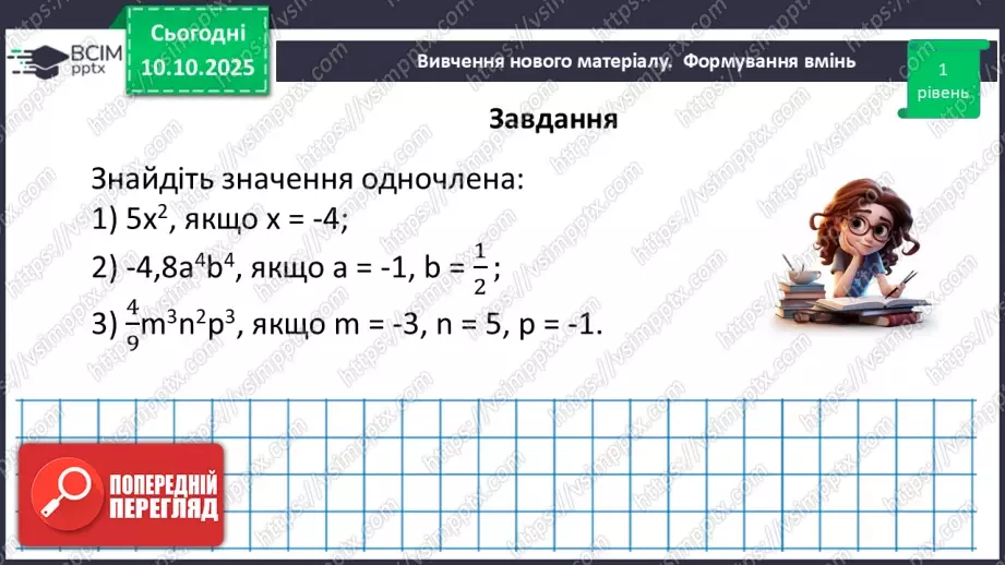 №023 - Одночлен. Дії з одночленами.40 №023 - Одночлен. Дії з одночленами.40