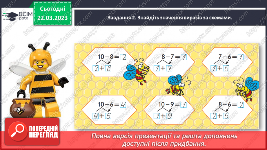 №0104 - Перевіряємо свої досягнення з теми «Додавання і віднімання в межах 10. Задача»6