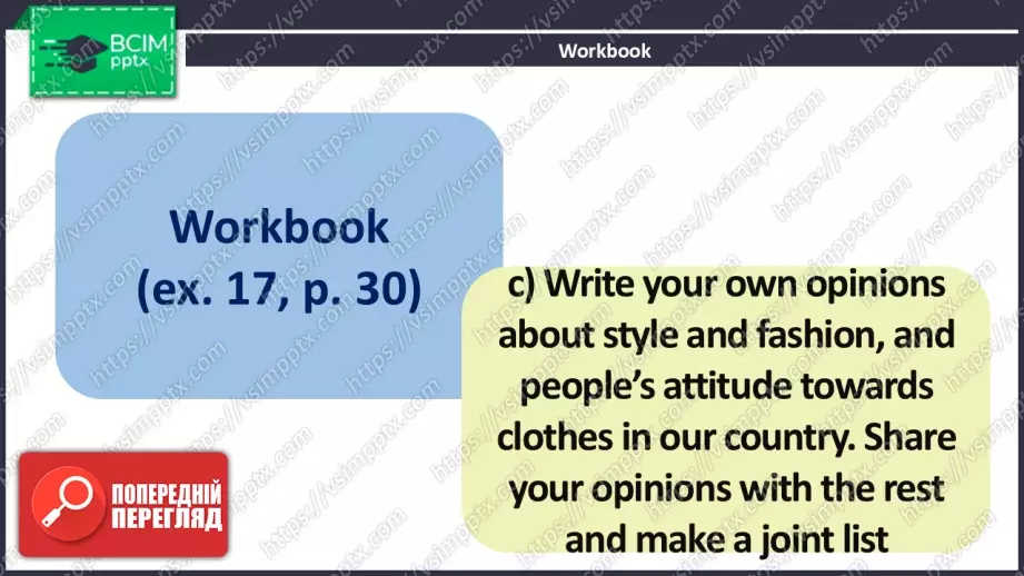 №013 - Одяг, який мені подобається30 №013 - Одяг, який мені подобається30
