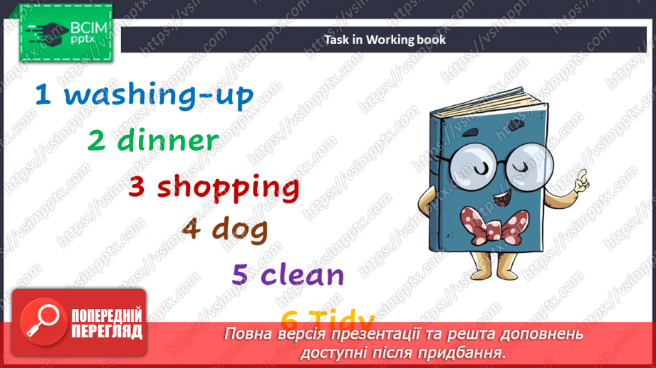 №059 - Домашні обов’язки14 №059 - Домашні обов’язки14