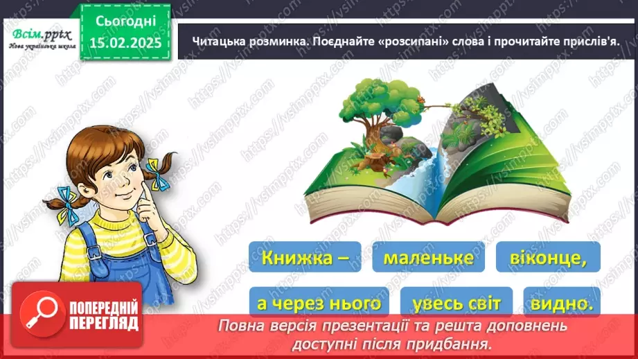 №084-85 - Розвиток зв’язного мовлення.  Склади розповідь за кадрами фільму.8 №084-85 - Розвиток зв’язного мовлення.  Склади розповідь за кадрами фільму.8