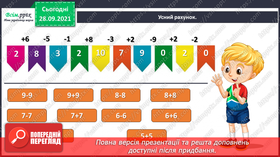 №016 - Додавання одноцифрових чисел із переходом через десяток. Розв’язування задач. Об’ємні геометричні фігури.3