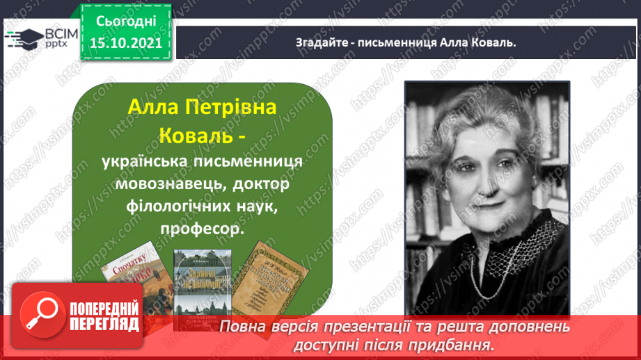 №036 - Дмитро Білоус. У назвах міст і сіл слова. Алла Коваль. Знайомі незнайомці Єдність і взаєморозуміння. Олесь Лупій. 22 січня8 №036 - Дмитро Білоус. У назвах міст і сіл слова. Алла Коваль. Знайомі незнайомці Єдність і взаєморозуміння. Олесь Лупій. 22 січня8