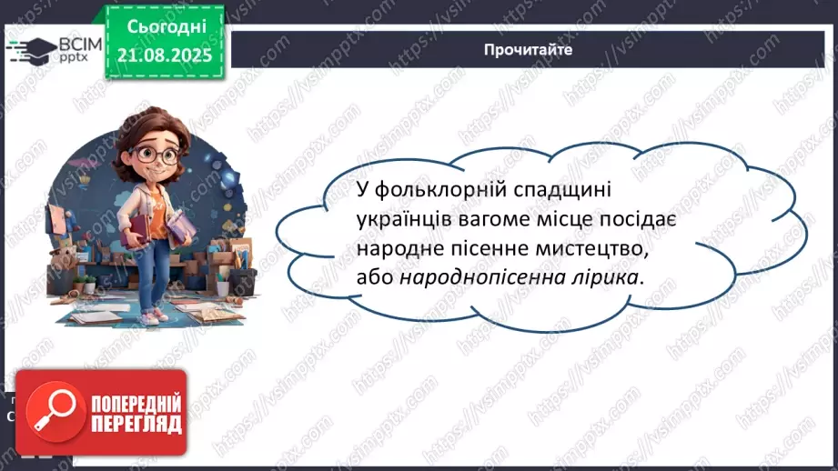 №02 - П/О. ГР1, ГР2, ГР3, ГР4.  Народнопісенна лірика. Народні соціально-побутові пісні, їх різновиди. Народна козацька пісня «Ой на горі та й женці жнуть»8 №02 - П/О. ГР1, ГР2, ГР3, ГР4.  Народнопісенна лірика. Народні соціально-побутові пісні, їх різновиди. Народна козацька пісня «Ой на горі та й женці жнуть»8
