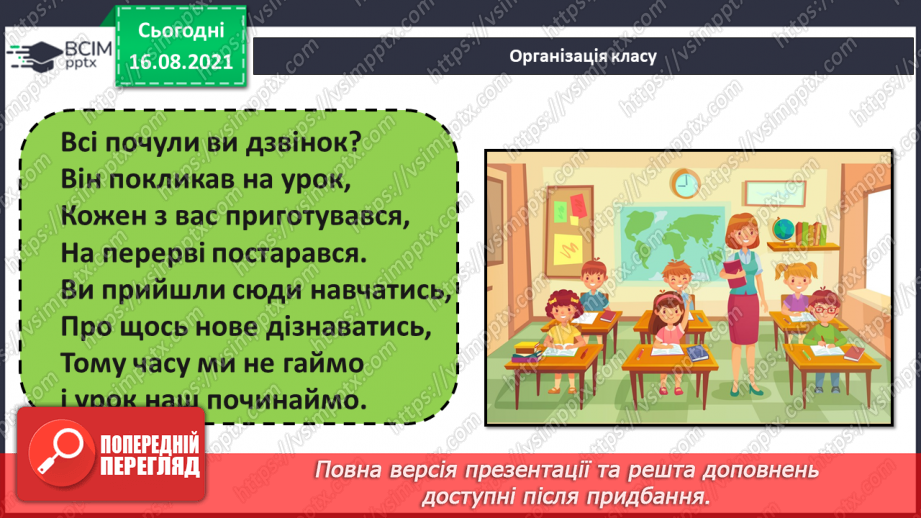 №001 - Українська абетка. Розташування слів за абеткою з орієнтацією на першу літеру1