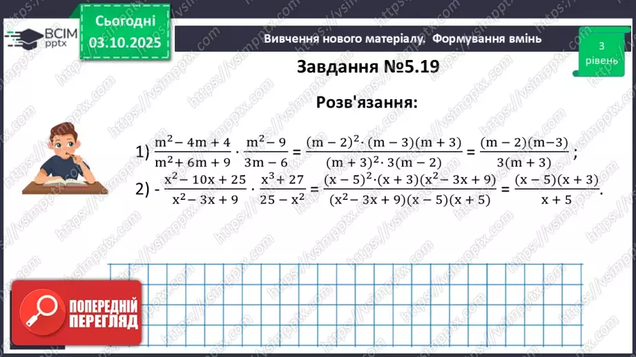 №021 - Розв’язування типових вправ і задач. _15 №021 - Розв’язування типових вправ і задач. _15