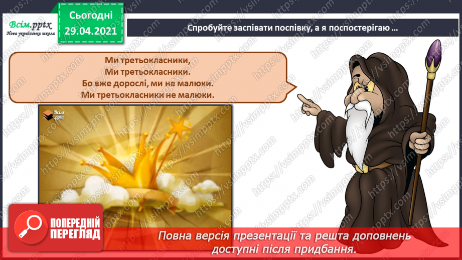 №01 - Барви літа. Слухання А. Вівальді «Літо. Чотири пори року. Виконання: поспівка, В. Ткачова, А. Олейнікова «Сонячний малюнок».17