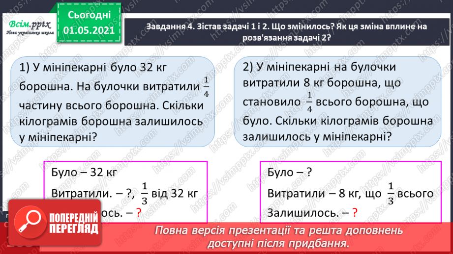 №059 - Розв'язуємо ускладнені рівняння35 №059 - Розв'язуємо ускладнені рівняння35