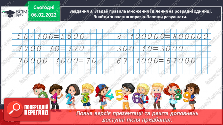 №106 - Узагальнюємо задачі на пропорційне ділення; на знаходження невідомих за двома різницями14 №106 - Узагальнюємо задачі на пропорційне ділення; на знаходження невідомих за двома різницями14
