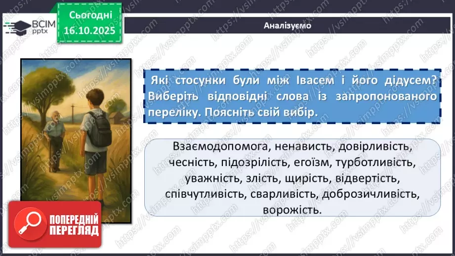 №17 - ГР1, ГР2, ГР4. Щирість почуттів головного героя, готовність пізнавати своє коріння, стати частиною рідного народу.11 №17 - ГР1, ГР2, ГР4. Щирість почуттів головного героя, готовність пізнавати своє коріння, стати частиною рідного народу.11