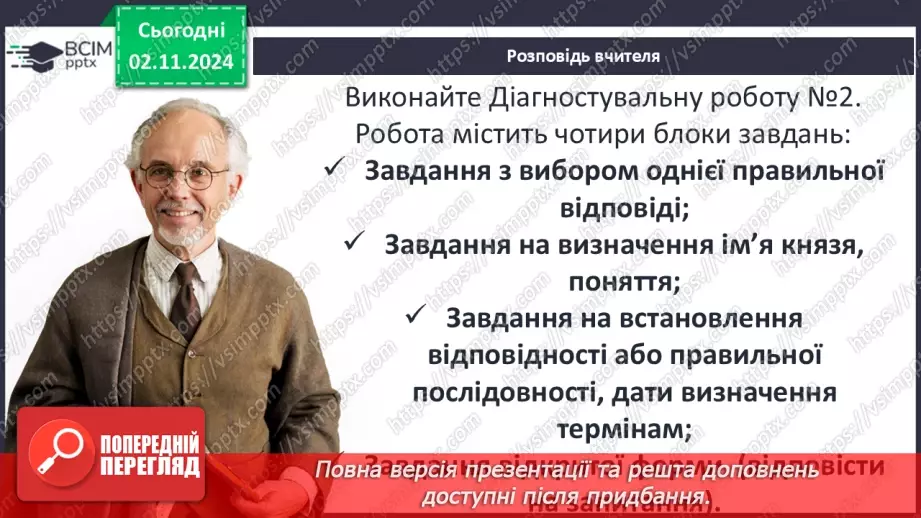 №11 - Узагальнення і тематичний контроль. Діагностувальна робота №211