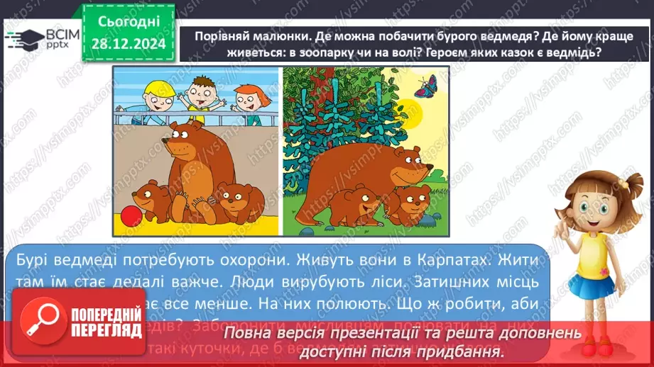 №056 - Червона книга України.12 №056 - Червона книга України.12