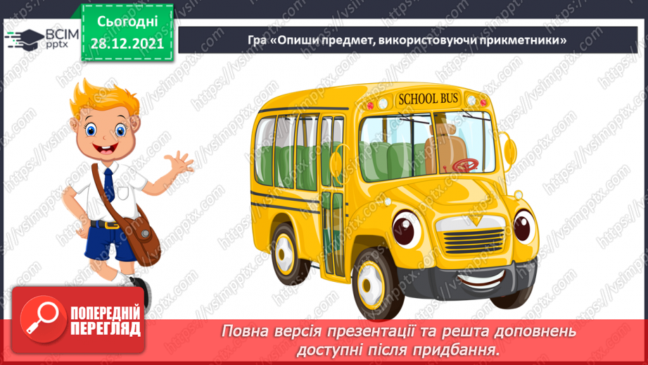 №082 - Розвиток зв’язного мовлення. Порівнюємо предмети.9