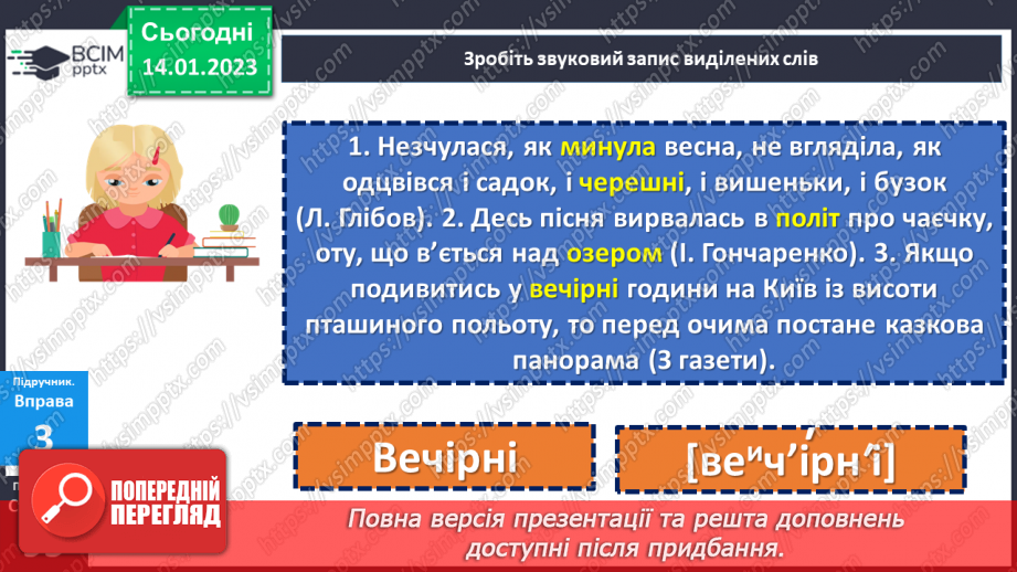№073 - Тренувальні вправи.  Вимова голосних звуків.12 №073 - Тренувальні вправи.  Вимова голосних звуків.12