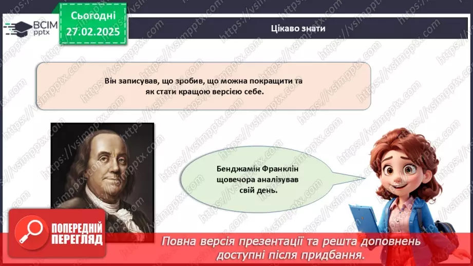 №025 - Як навчитися керувати своїм часом?23 №025 - Як навчитися керувати своїм часом?23