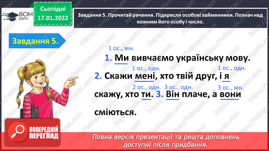 №068 - Перевіряю свої досягнення з тем «Пригадую числівники» і «Досліджую займенники»15