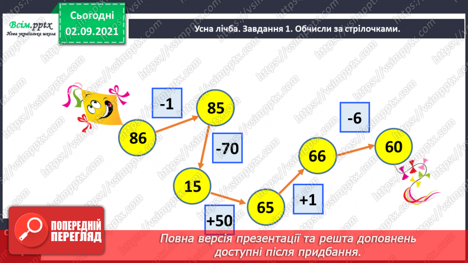 №002 - Додаємо і віднімаємо числа частинами7