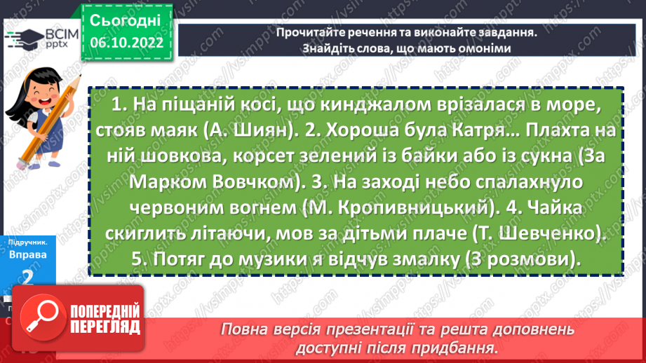 №029 - Омоніми.11 №029 - Омоніми.11