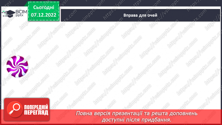 №144 - Письмо. Письмо малої букви ц, складів і слів з нею. Списування друкованого тексту.10