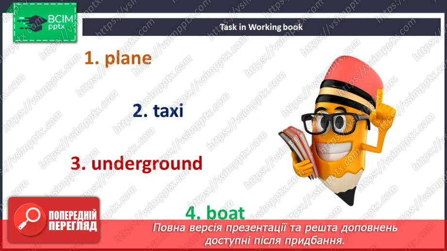 №081 - Види транспорту13