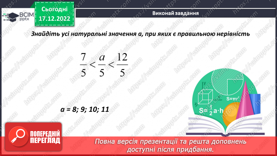 №090 - Розв’язування задач і вправ. Самостійна робота14 №090 - Розв’язування задач і вправ. Самостійна робота14