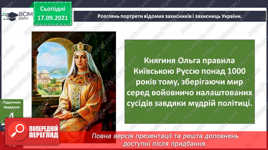 №015 - Чому важливо знати своє минуле?9 №015 - Чому важливо знати своє минуле?9