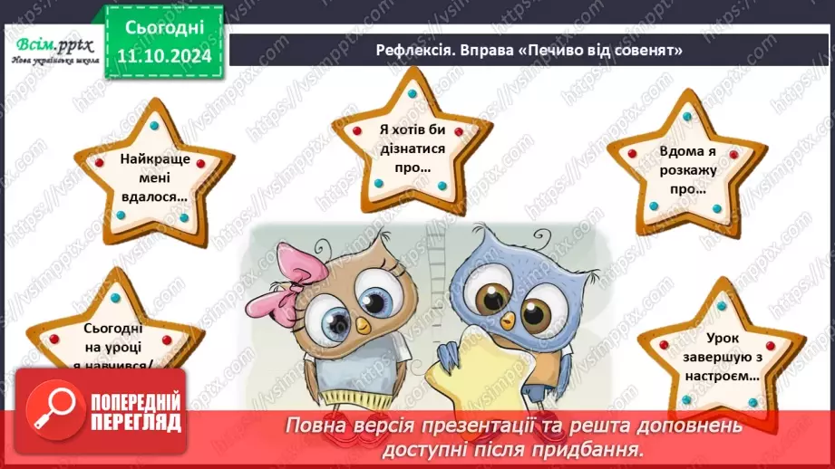 №08 - Папір та його призначення. Види і властивості паперу. Бережливе ставлення до паперу.28