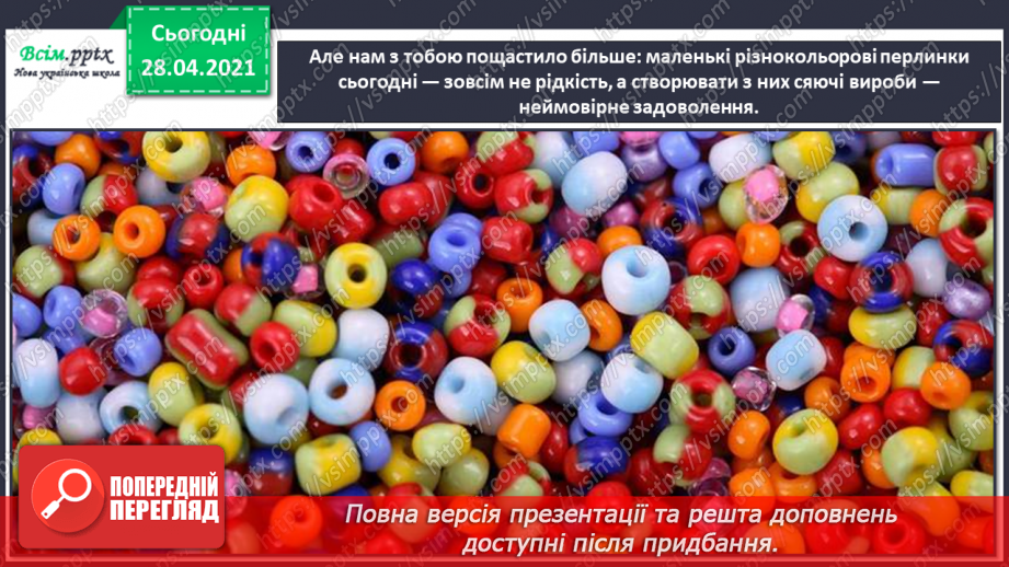 №025-26 - Створення виробів з бісеру. Дерево з бісеру.6 №025-26 - Створення виробів з бісеру. Дерево з бісеру.6