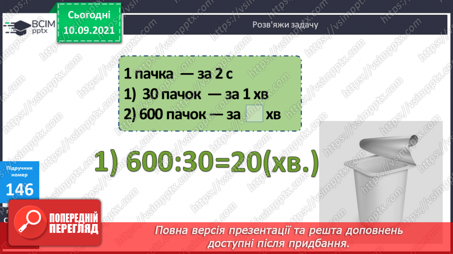 №019 - Творча робота над задачею: зміна числових даних з метою застосування способу відношень.18 №019 - Творча робота над задачею: зміна числових даних з метою застосування способу відношень.18