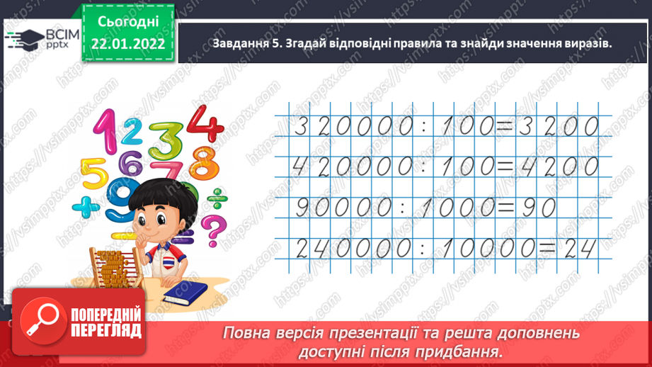 №099 - Розв’язуємо задачі34 №099 - Розв’язуємо задачі34