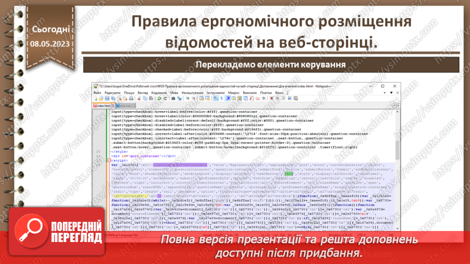 №29 - Правила ергономічного розміщення відомостей на веб-сторінці.28 №29 - Правила ергономічного розміщення відомостей на веб-сторінці.28