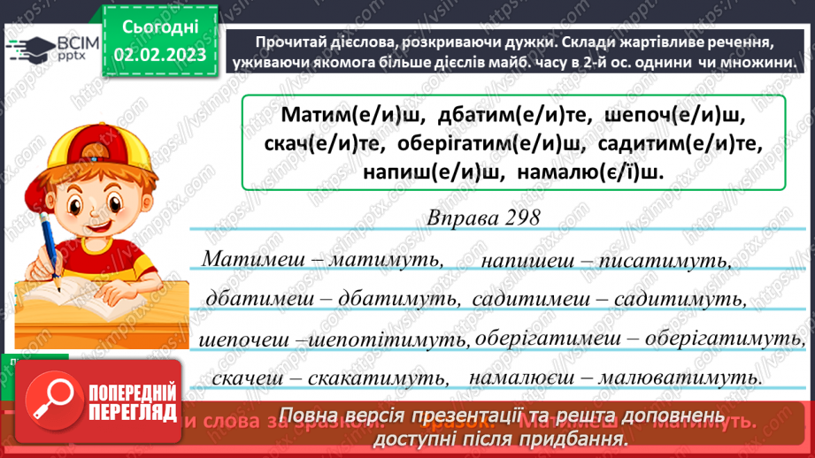№078-79 - Правопис особових закінчень дієслів у майбутньому часі.19 №078-79 - Правопис особових закінчень дієслів у майбутньому часі.19