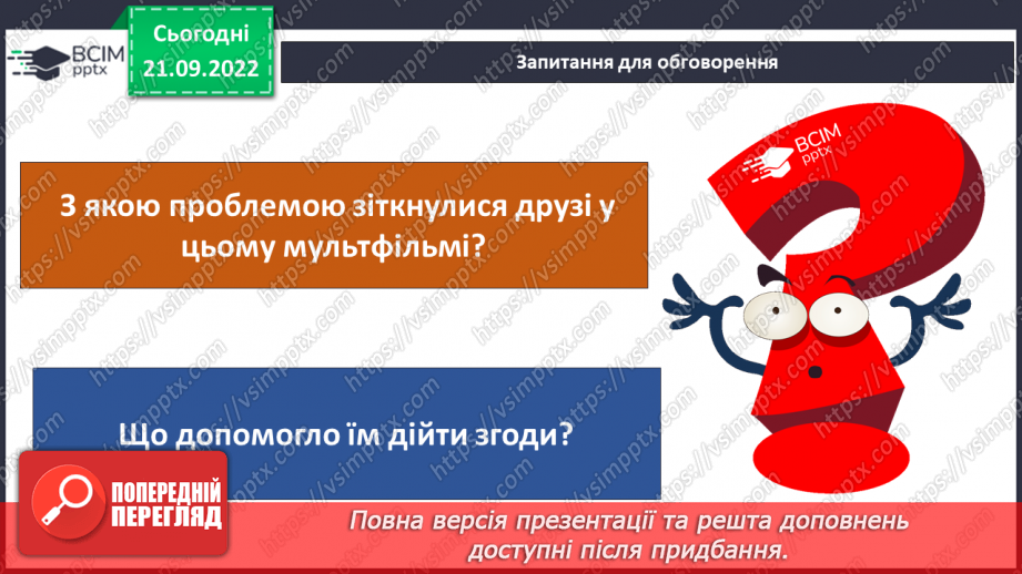 №016 - Що таке конфлікт.18