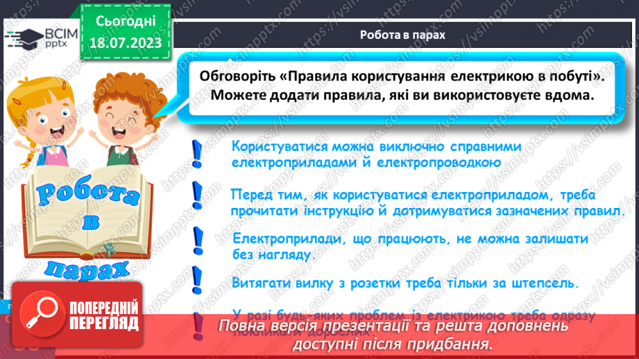 №011 - Безпека в побуті. Ризики побутового травмування15