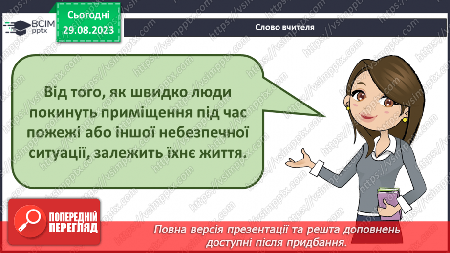 №004 - Шляхи виходу учнів зі школи у разі виникнення надзвичайних ситуацій6