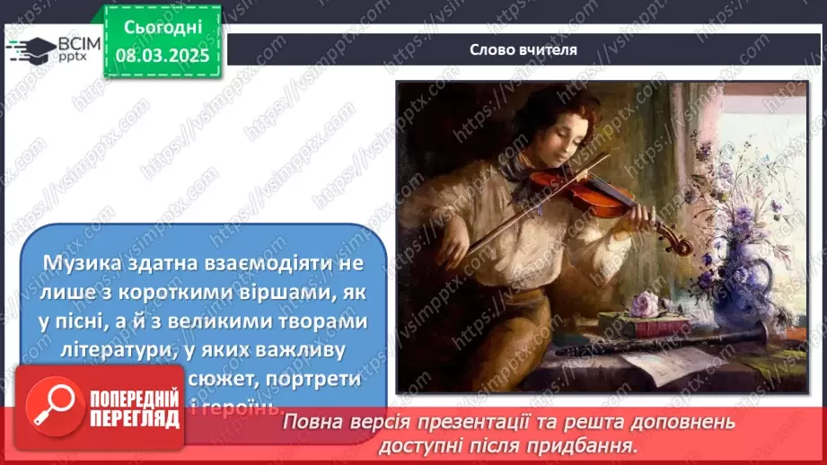 №026 - Літературні сюжети й образи в музиці звучать3 №026 - Літературні сюжети й образи в музиці звучать3