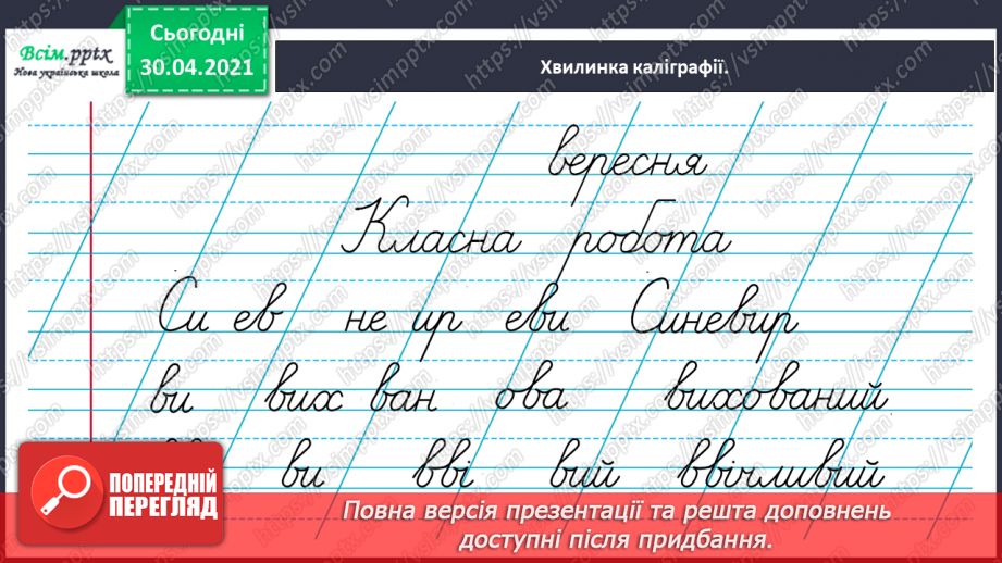 №019 - Добираю синоніми. Написання тексту про своє бажання з обґрунтуванням власної думки5