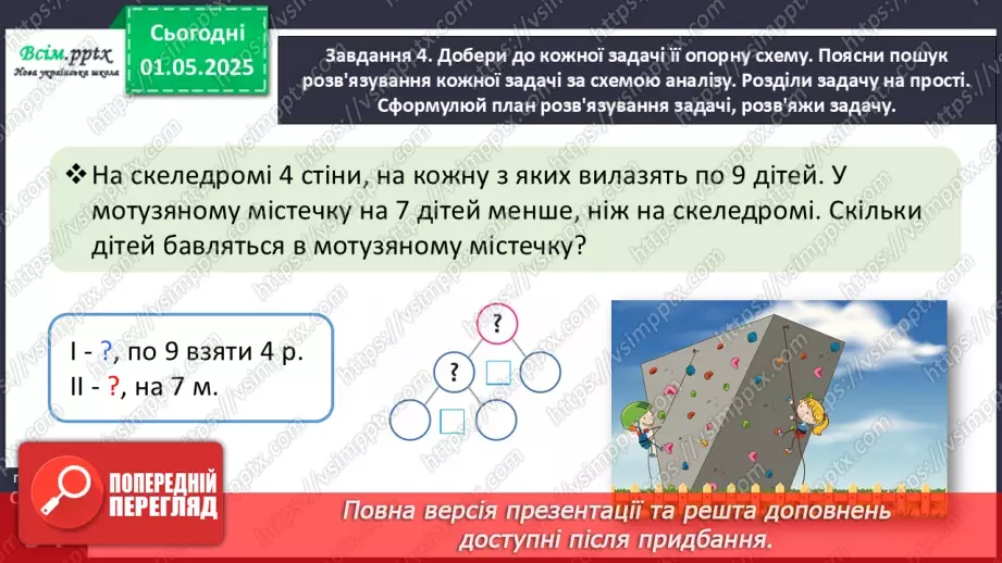 №129 - Розв’язуємо задачі на збільшення або зменшення числа на кілька одиниць23 №129 - Розв’язуємо задачі на збільшення або зменшення числа на кілька одиниць23