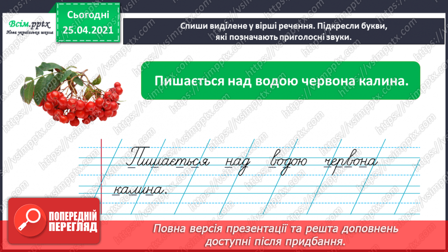 №005 - Розрізняю голосні і приголосні звуки. Спостереження за істотними ознаками приголосних звуків.18