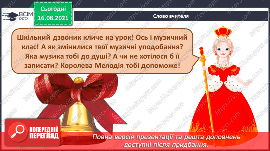 №01 - Основні поняття: ноти, нотний стан, скрипковий ключ, інструментальна музика2