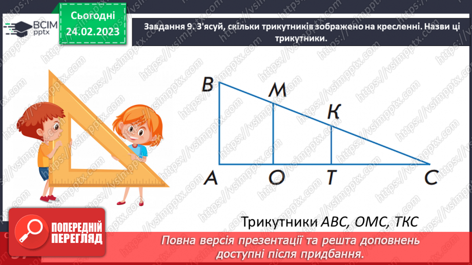 №0100 - Порівнюємо число і математичний вираз.24