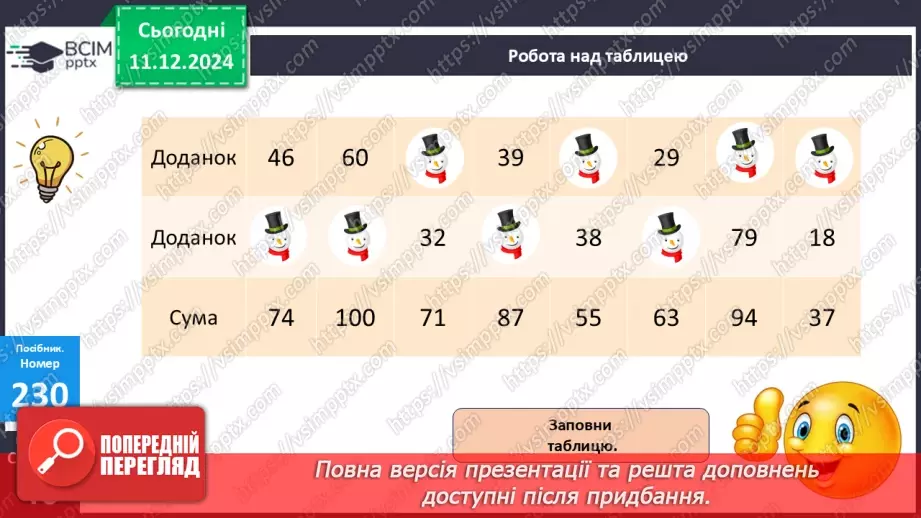 №061 - Побудова прямого кута. Обчислення значень виразів. Розв’язування задач.10