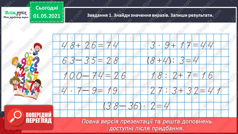 №028 - Повторюємо вивчене8 №028 - Повторюємо вивчене8