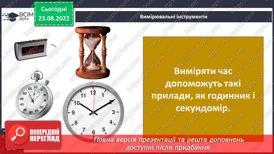 №03-4 - Якими методами й інструментами досліджують природу. Прилади й обладнання для вивчення природи.16