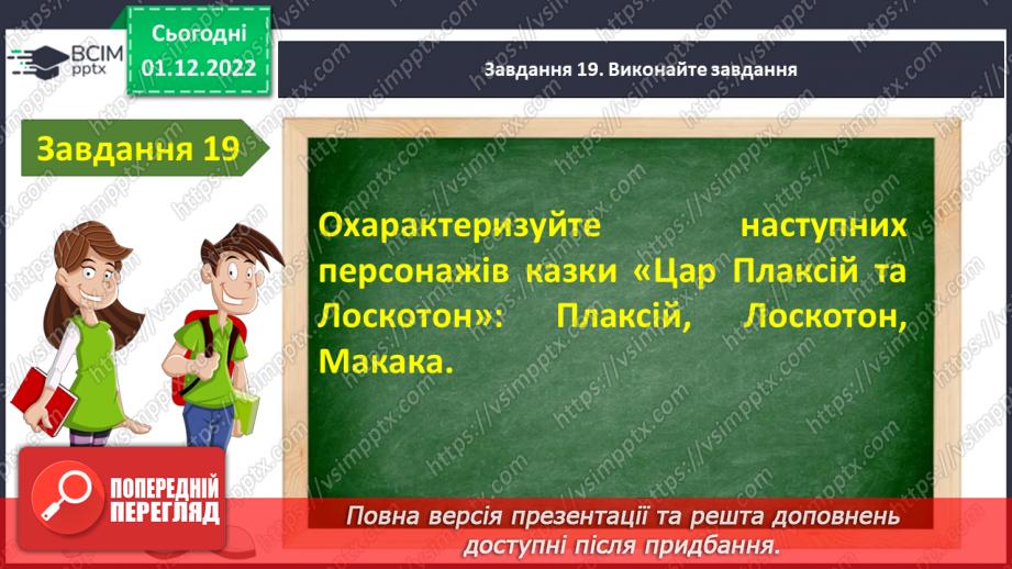 №32 - Контрольна робота №2 з теми «Велике диво казки» (тести і завдання)23 №32 - Контрольна робота №2 з теми «Велике диво казки» (тести і завдання)23