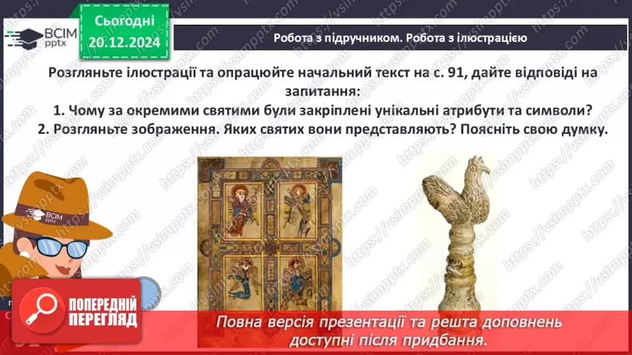 №17 - Людина і природа в Середньовіччі. Світогляд середньовічної людини.32 №17 - Людина і природа в Середньовіччі. Світогляд середньовічної людини.32