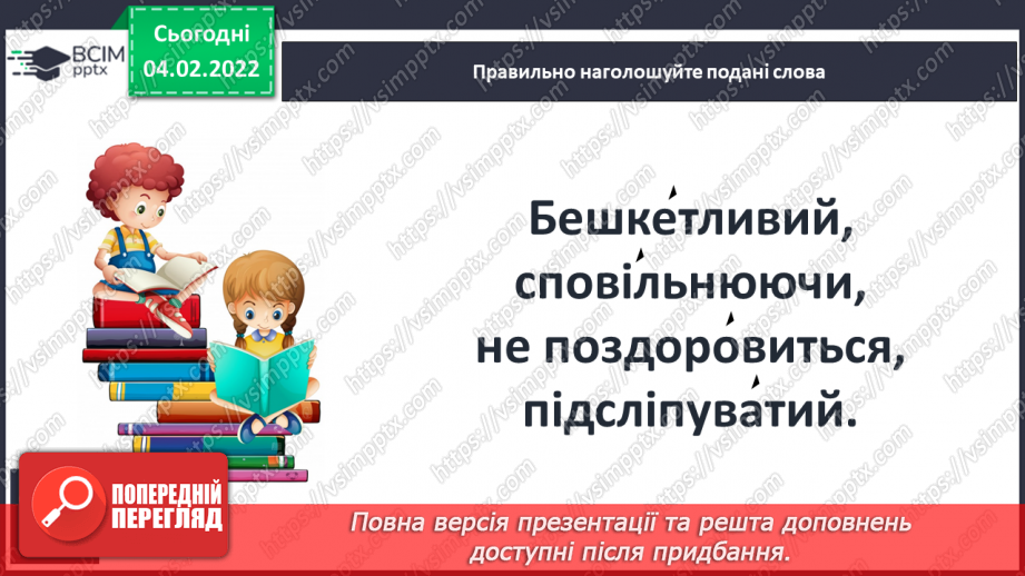 №087-88 - Читання з передбаченням В.Рутківський «Гості на мітлі».9