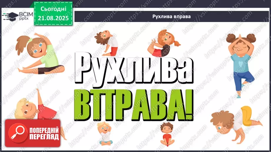 №0001 - Вступ до теми. В. Нестайко «Зміни в школі».13 №0001 - Вступ до теми. В. Нестайко «Зміни в школі».13